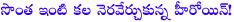 sruthi hasan,shruthi hassan buys house in mumbai,sruthi hasan dream come true,sruthi hasan shifted to andheri,poojai,vishal,welcome back,gabbar,yaara,akshay kumar,krish,john abraham,